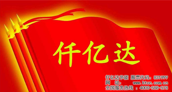 仟億達(dá)831999與福建鼎信實(shí)業(yè)、敬業(yè)鋼鐵達(dá)成節(jié)能泵項(xiàng)目合作