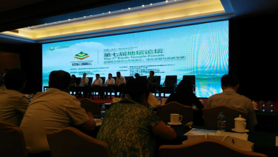 仟億達(dá)831999應(yīng)邀參加第七屆地壇論壇，為全國碳交易市場建設(shè)建言獻(xiàn)策