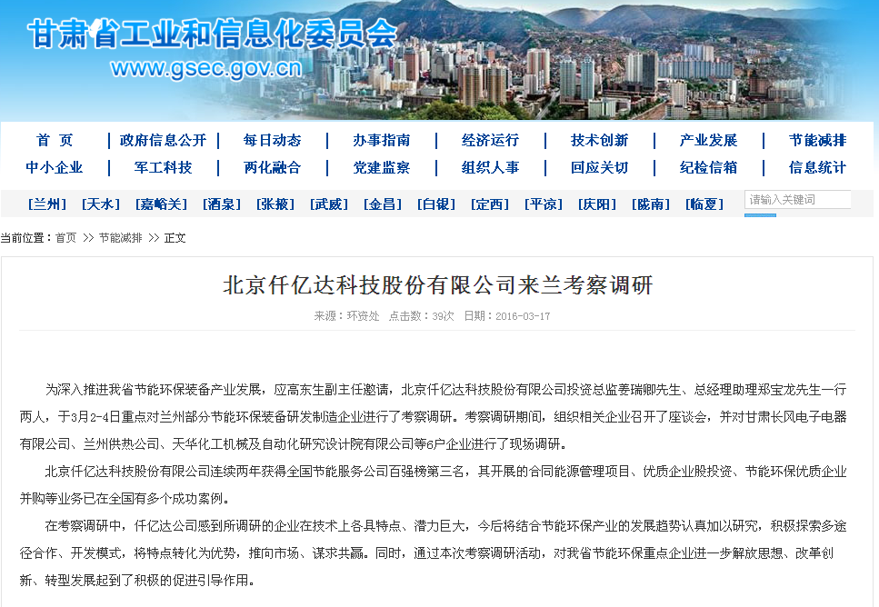 仟億達(dá)831999，走在節(jié)能環(huán)保前沿——深受各地工信委歡迎