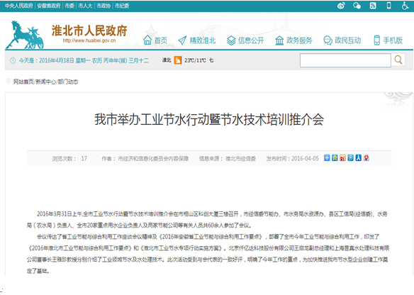 仟億達(dá)（831999）受淮北市政府之邀，參加節(jié)水培訓(xùn)推介會(huì)并演講