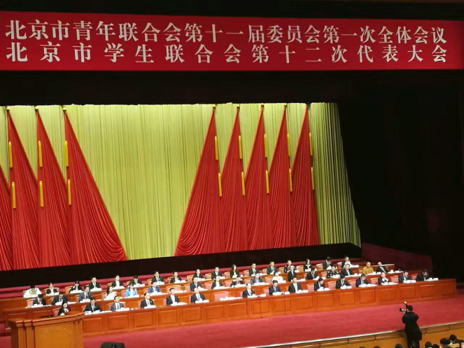 仟億達(dá)831999參加北京市青聯(lián)十一屆一次全會(huì)、市學(xué)聯(lián)第十二次代表會(huì)