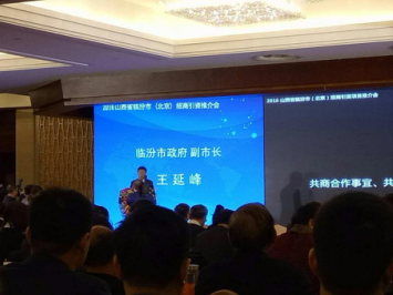 臨汾市政府副市長(zhǎng)王延峰在會(huì)議上發(fā)表講話(huà)