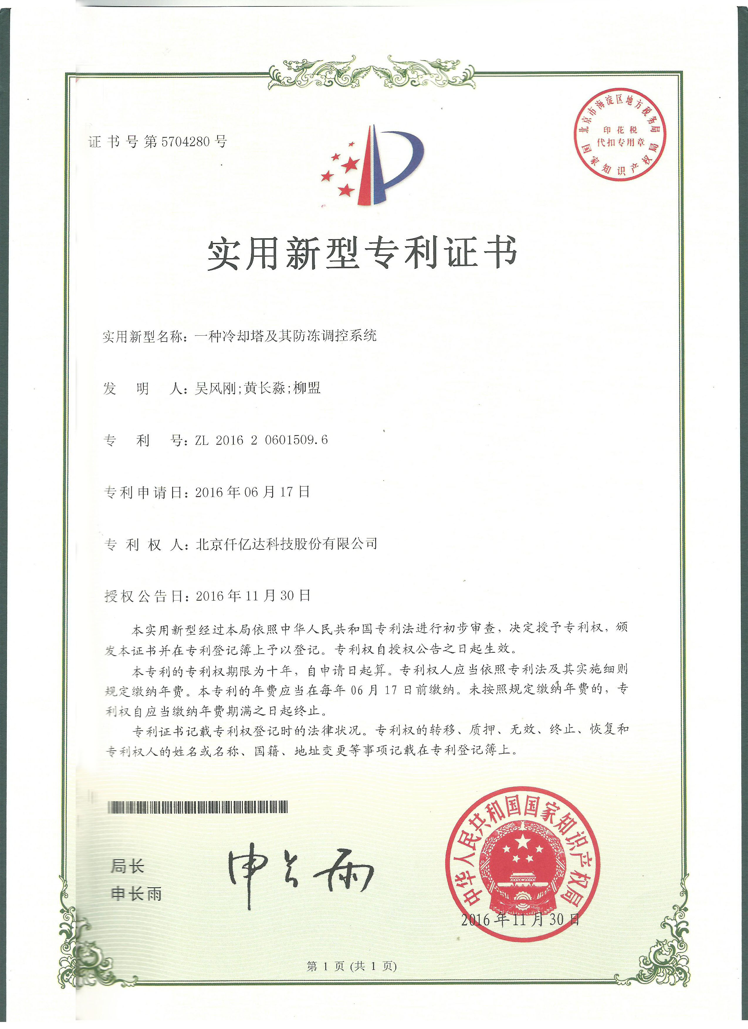 祝賀仟億達(dá)（831999）獲兩項(xiàng)實(shí)用型專(zhuān)利！