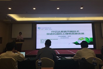 “石油、冶金”密集召開節(jié)能減排交流會，仟億達(dá)集團(tuán)受邀參加并進(jìn)行分享
