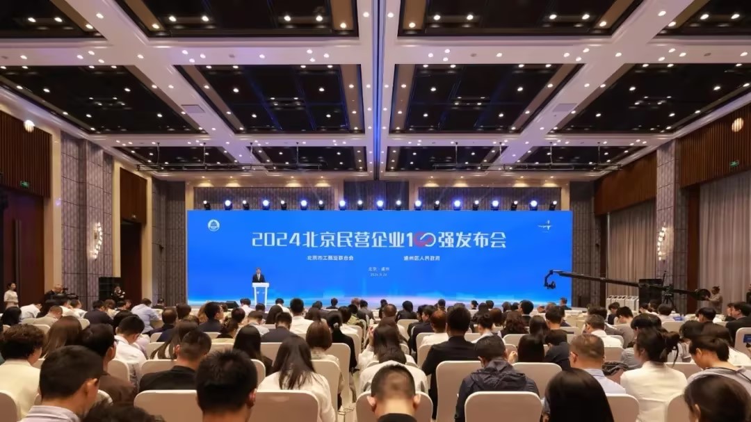 仟億達(dá)集團(tuán)：連續(xù)四年榮登 “北京民營企業(yè)中小百強(qiáng)榜”，實(shí)力鑄就輝煌！