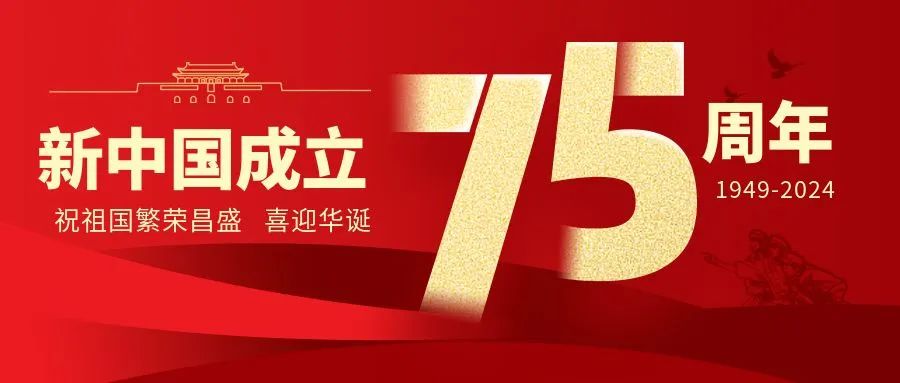 舉國同慶，盛世華誕——仟億達集團祝偉大的祖國生日快樂！